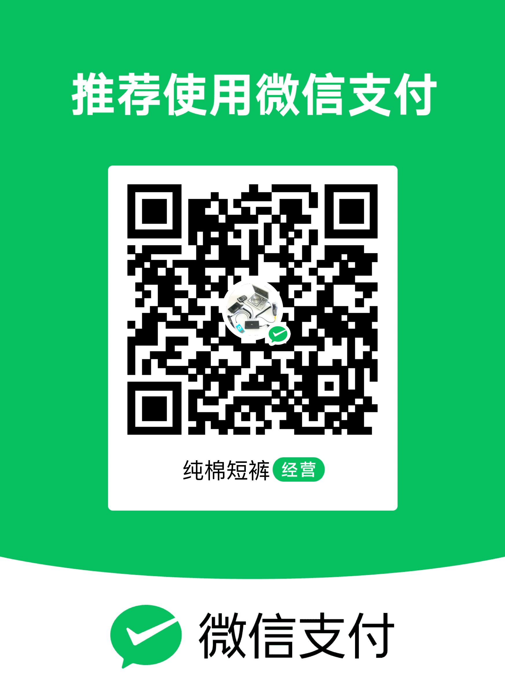 微信赞赏二维码